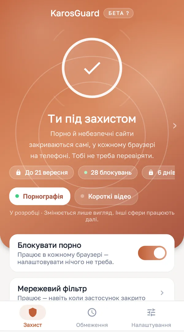 Блокування дорослого вмісту